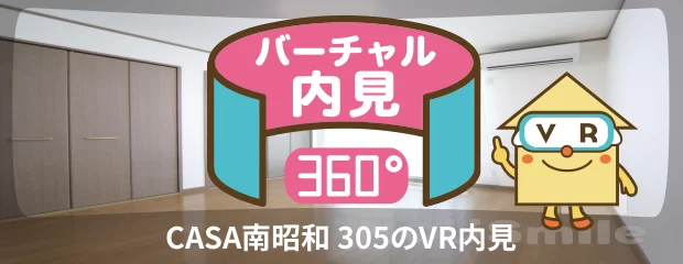 CASA南昭和 305のバーチャル内見