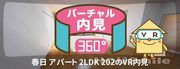 四国大学 2000m 2LDK 202のバーチャル内見