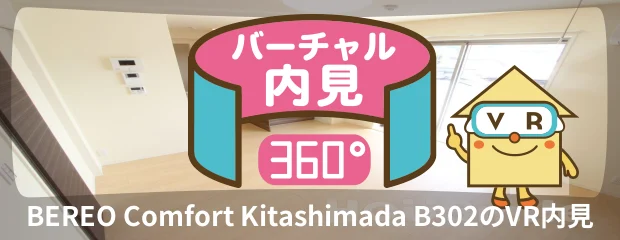 BEREO Comfort Kitashimada B302のバーチャル内見