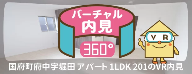 徳島大学 蔵本 2900m 1LDK 201のバーチャル内見