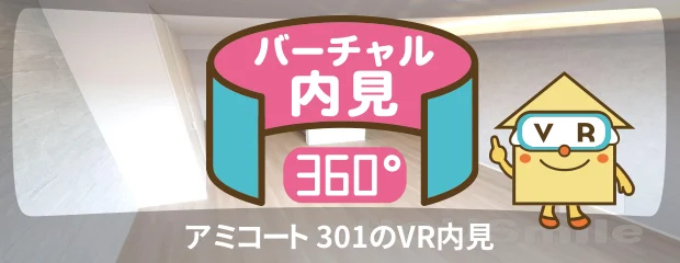 アミコート 301のyoutube動画へ