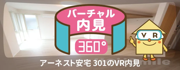 アーネスト安宅 301のバーチャル内見