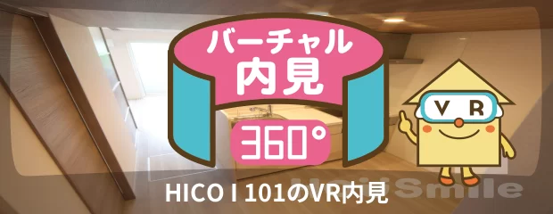 HICO I 101のバーチャル内見