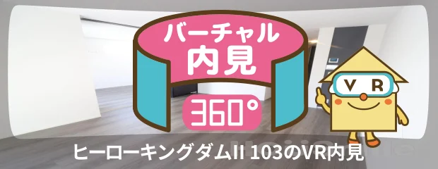 ヒーローキングダムII 103のyoutube動画へ