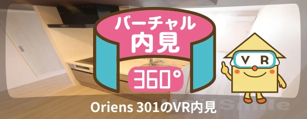 Oriens 301のバーチャル内見