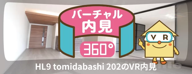HL9 tomidabashi 202のバーチャル内見