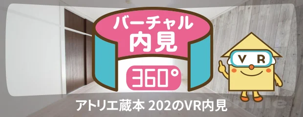 アトリエ蔵本 202のyoutube動画へ
