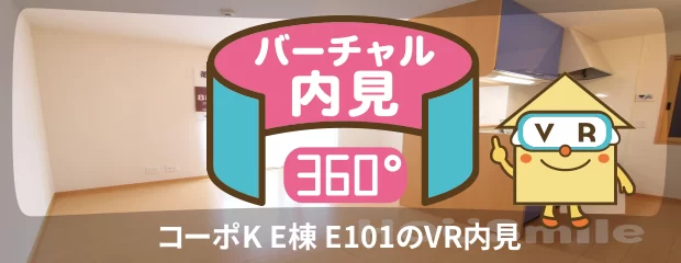 コーポK E棟 E101のバーチャル内見