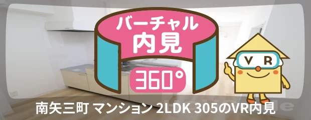 南矢三町 マンション 2LDK 305のyoutube動画へ