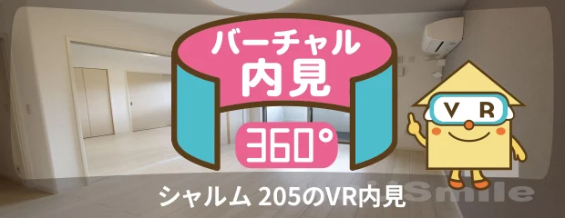 シャルム 205のyoutube動画へ