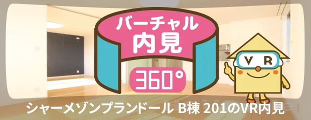 シャーメゾンプランドール B棟 201のyoutube動画へ