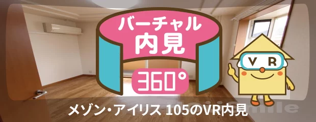 メゾン・アイリス 105のyoutube動画へ
