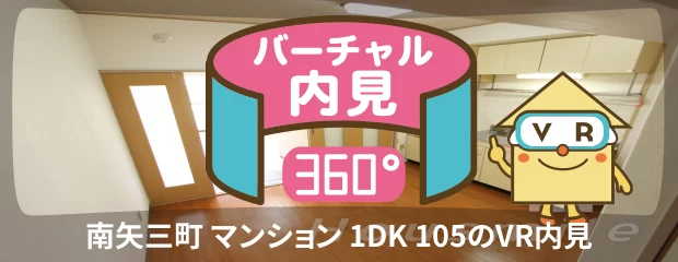 徳島大学 蔵本 1100m 1DK 105のバーチャル内見