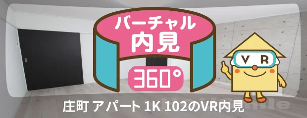 庄町 アパート 1K 102のyoutube動画へ