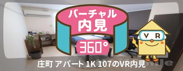 庄町 アパート 1K 107のyoutube動画へ