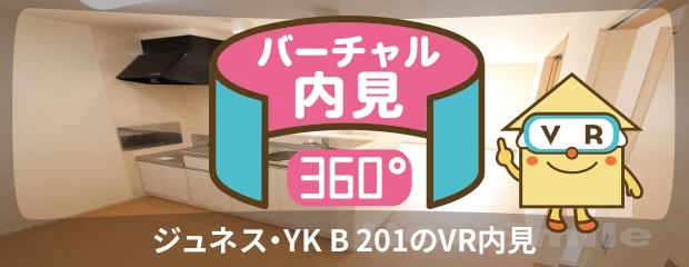 ジュネス・YK B 201のバーチャル内見
