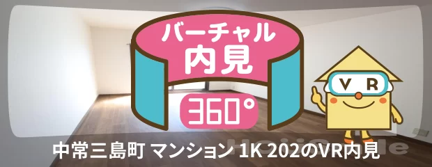 徳島大学 常三島 300m 1K 202のバーチャル内見