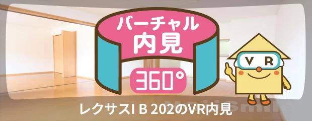 レクサスI B 202のバーチャル内見
