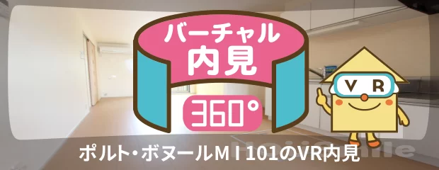 ポルト・ボヌールM I 101のバーチャル内見