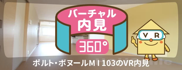 ポルト・ボヌールM I 103のバーチャル内見