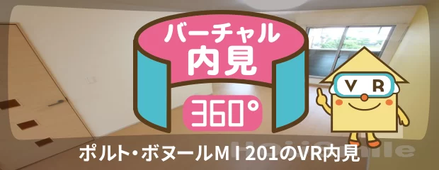 ポルト・ボヌールM I 201のバーチャル内見