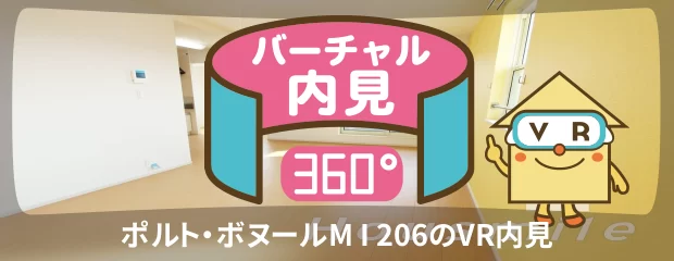 ポルト・ボヌールM I 206のバーチャル内見