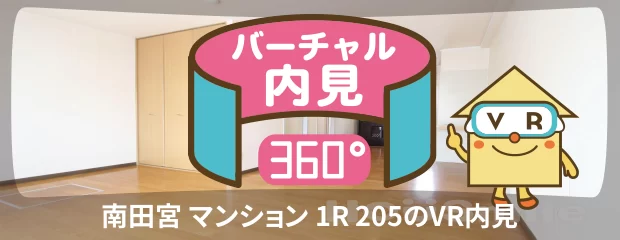 徳島大学 蔵本 1500m 1R 205のバーチャル内見