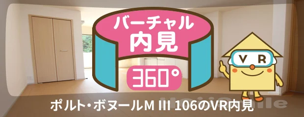 ポルト・ボヌールM III 106のバーチャル内見