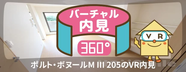 ポルト・ボヌールM III 205のバーチャル内見