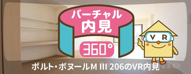 ポルト・ボヌールM III 206のバーチャル内見
