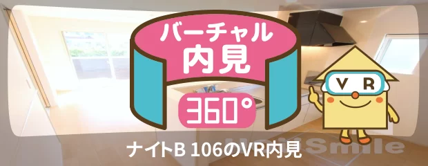 ナイトB 106のバーチャル内見