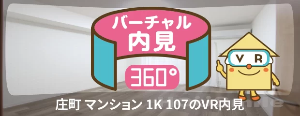 徳島大学 蔵本 400m 1K 107のバーチャル内見