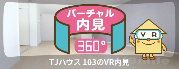 TJハウス 103のバーチャル内見