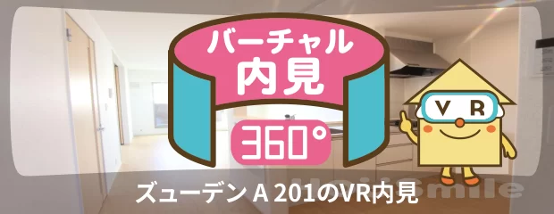 ズューデン A 201のバーチャル内見