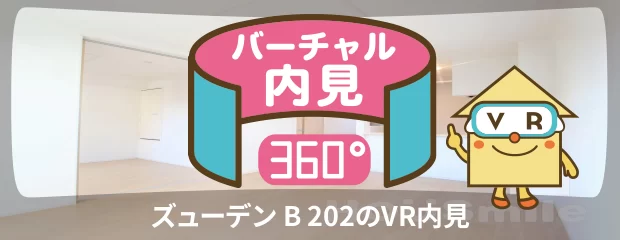 ズューデン B 202のバーチャル内見