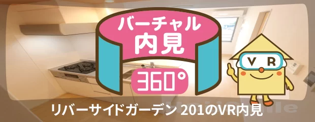 リバーサイドガーデン 201のyoutube動画へ