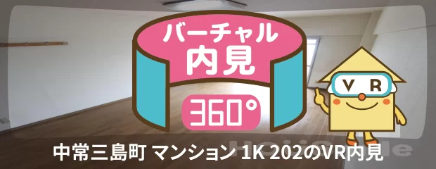 中常三島町 マンション 1K 202のyoutube動画へ