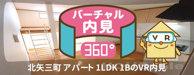 徳島大学 蔵本 1400m 1LDK 1Bのバーチャル内見