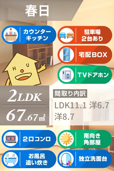 エヴァーグリーン 103のお部屋の特徴