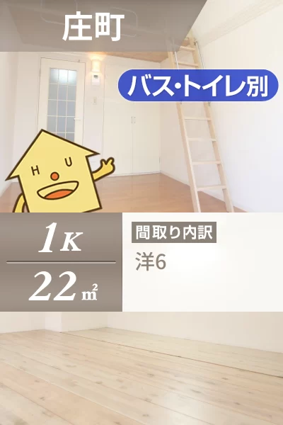 庄町 アパート 1K 202のお部屋の特徴