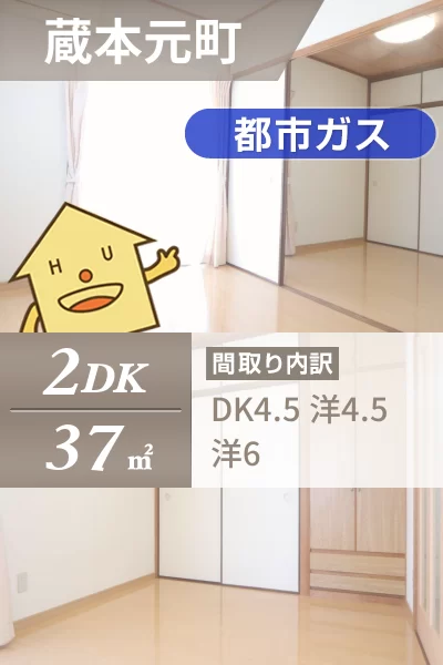 蔵本元町 マンション 2DK 305のお部屋の特徴