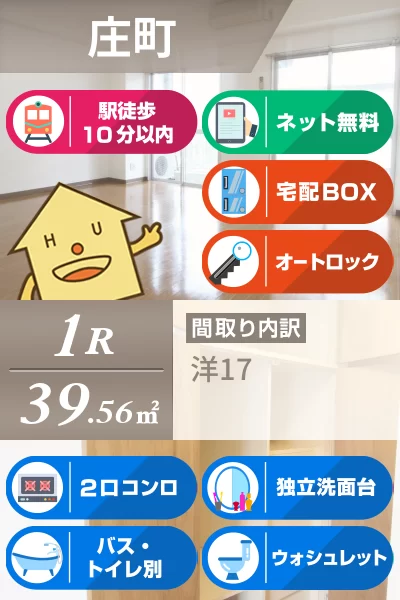 庄町 マンション 1R 301のお部屋の特徴