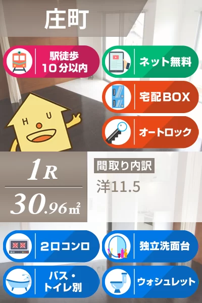 庄町 マンション 1R 407のお部屋の特徴