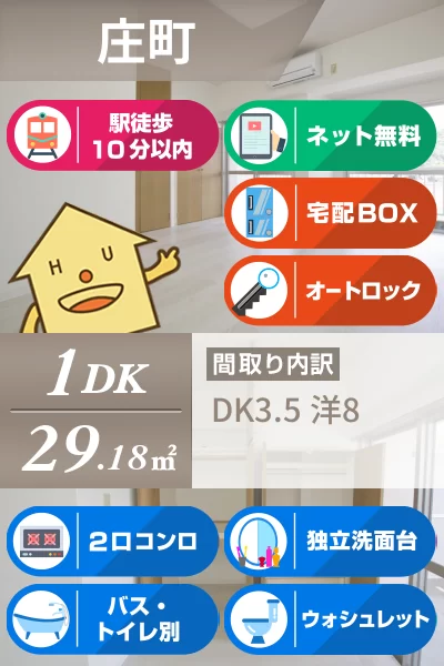 庄町 マンション 1DK 511のお部屋の特徴