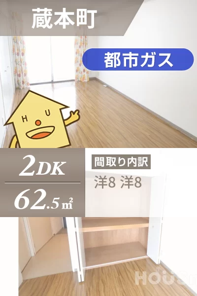 蔵本町 マンション 2DK 206のお部屋の特徴