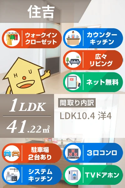 イーグレット 102のお部屋の特徴