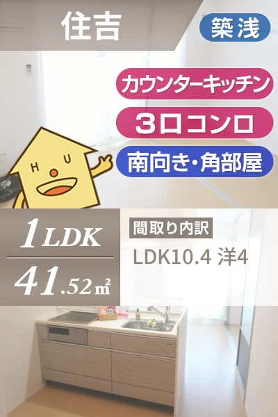 イーグレット 105のお部屋の特徴