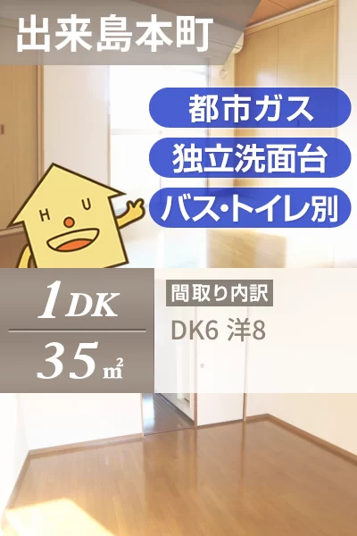 出来島本町 マンション 1DK 103のお部屋の特徴
