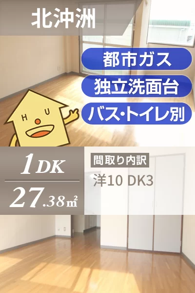 北沖洲 マンション 1DK 205のお部屋の特徴