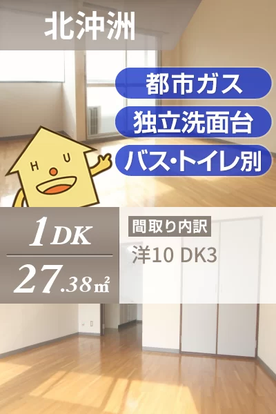 北沖洲 マンション 1DK 304のお部屋の特徴